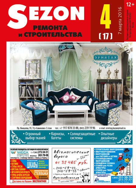 Журнал Sezon №4 (17)