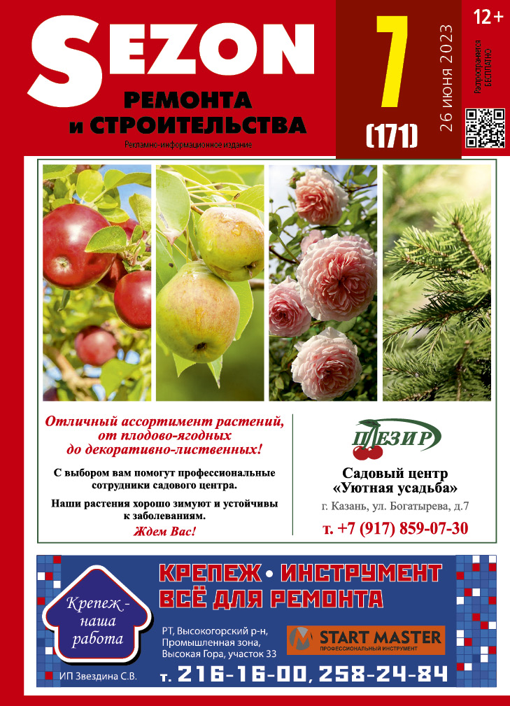 Журнал Sezon №7 (171)