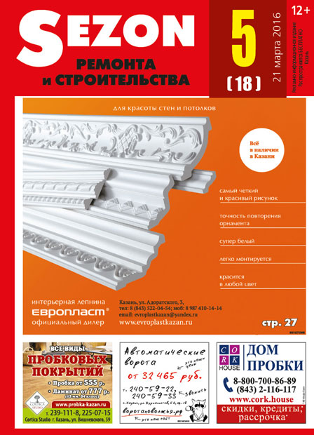 Журнал Sezon №5 (18)