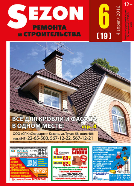 Журнал Sezon №6 (19)