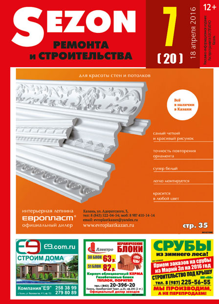 Журнал Sezon №7 (20)