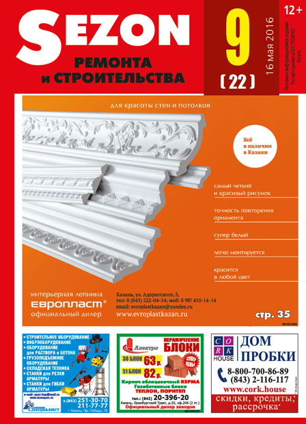 Журнал Sezon №9 (22)