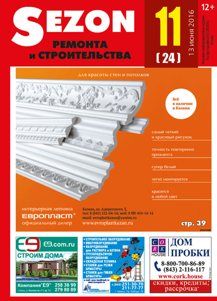 Журнал Sezon №11 (24)
