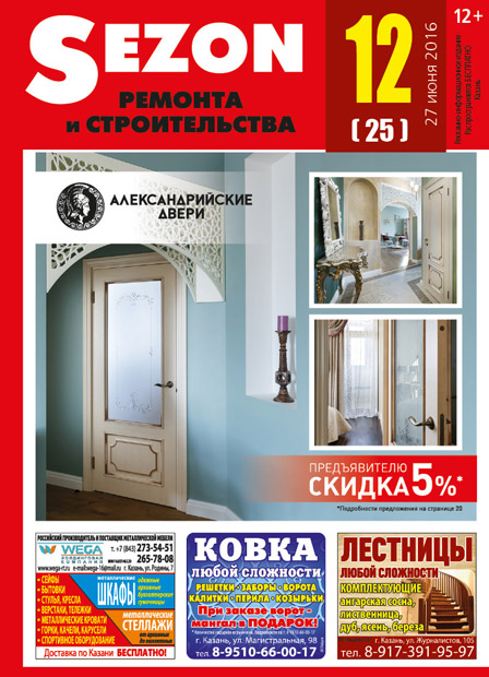 Журнал Sezon №12 (25)