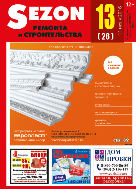Журнал Sezon №13 (26)
