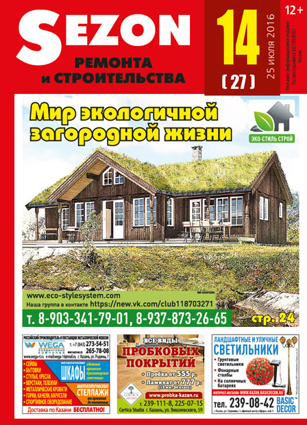 Журнал Sezon №14 (27)