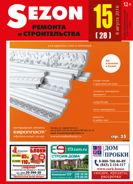 Журнал Sezon №15 (28)