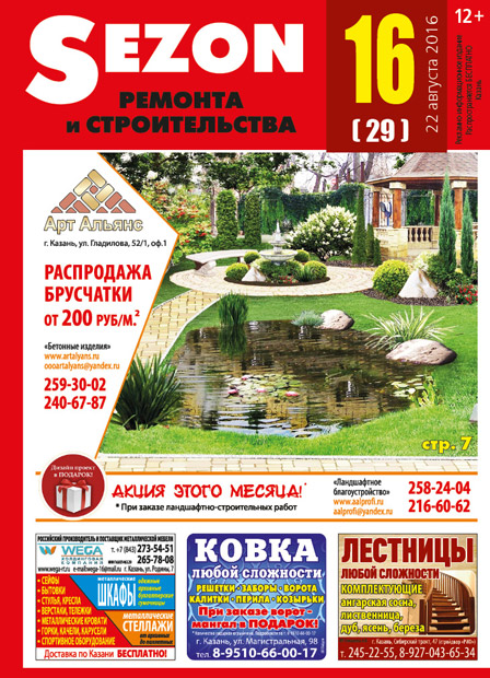 Журнал Sezon №16 (29)