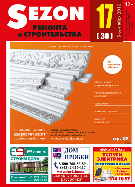 Журнал Sezon №17 (30)