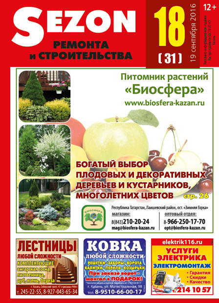 Журнал Sezon №18 (31)