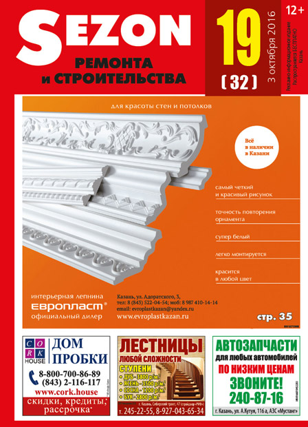 Журнал Sezon №19 (32)