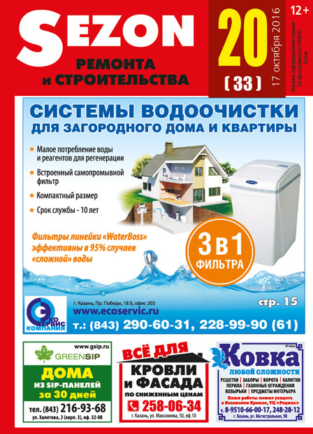 Журнал Sezon №20 (33)
