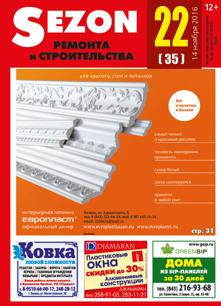 Журнал Sezon №22 (35)