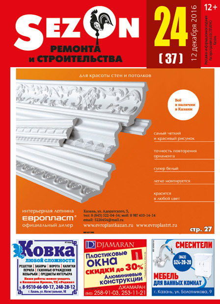Журнал Sezon №24 (37)