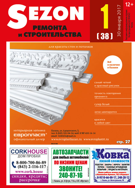 Журнал Sezon №1 (38)