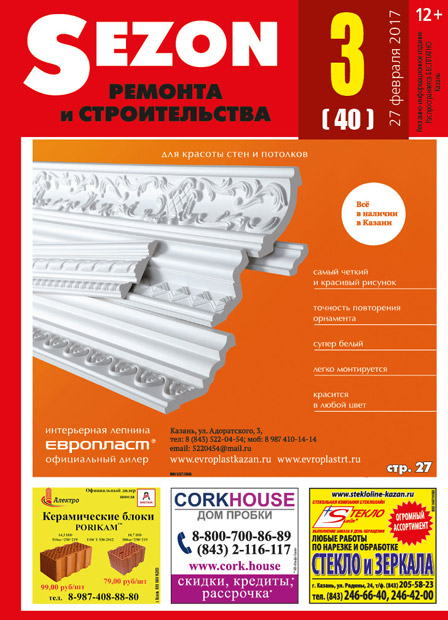 Журнал Sezon №3 (40)