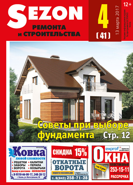 Журнал Sezon №4 (41)