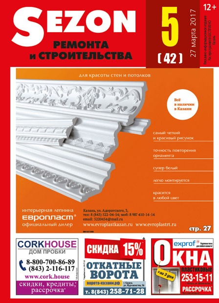 Журнал Sezon №5 (42)