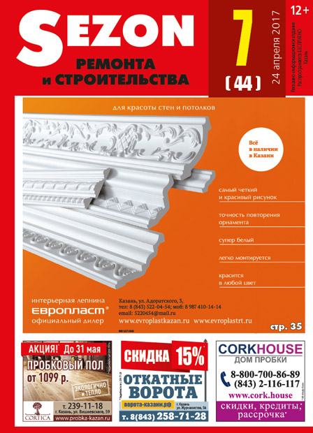Журнал Sezon №7 (44)
