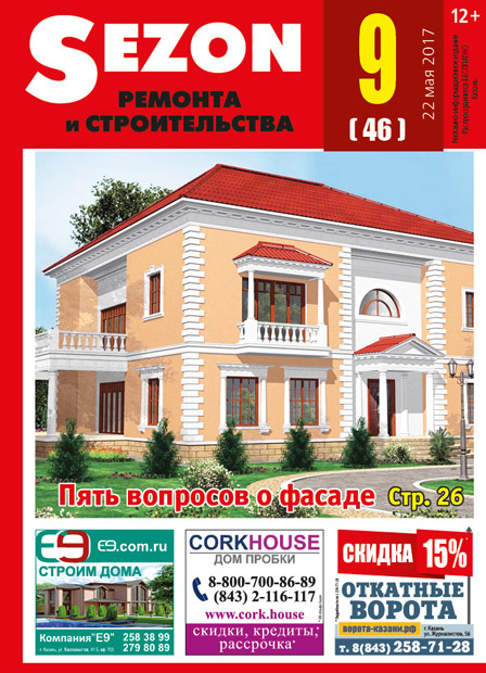 Журнал Sezon №9 (46)