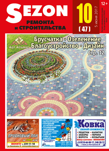 Журнал Sezon №10 (47)