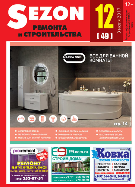 Журнал Sezon №12 (49)