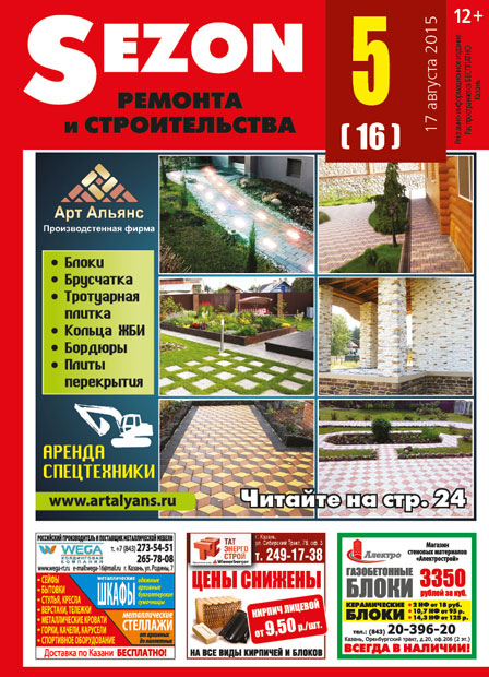 Журнал Sezon №5 (16)