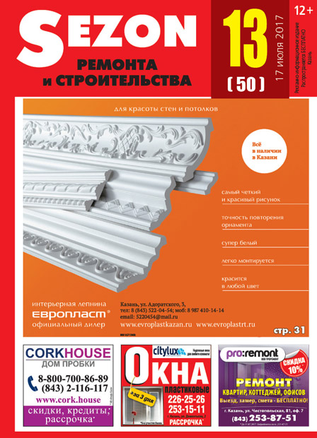 Журнал Sezon №13 (50)