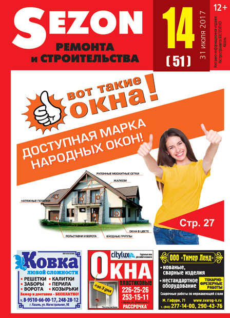 Журнал Sezon №14 (51)
