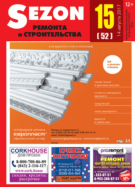 Журнал Sezon №15 (52)