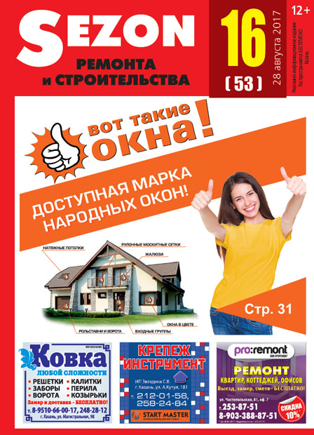 Журнал Sezon №16 (53)