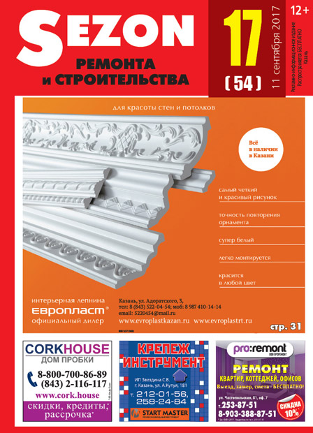 Журнал Sezon №17 (54)