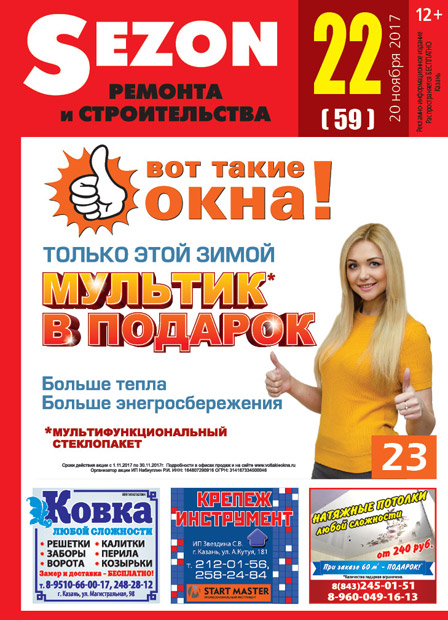 Журнал Sezon №22 (59)