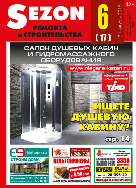 Журнал Sezon №6 (17)