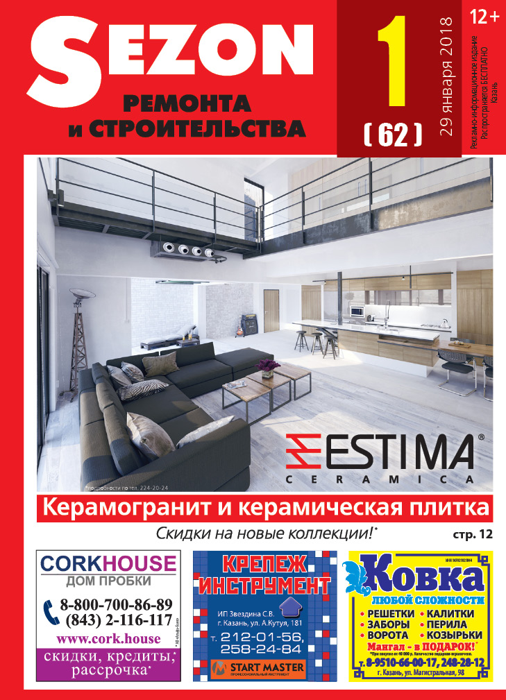 Журнал Sezon №1 (62)