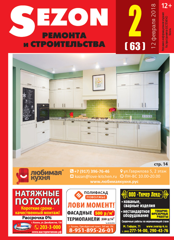Журнал Sezon №NUMBER