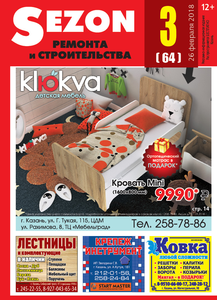 Журнал Sezon №3 (64)