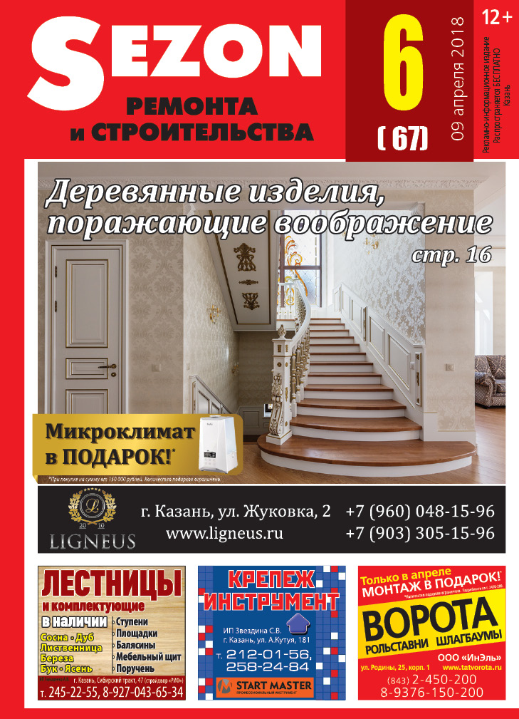 Журнал Sezon № №6 (67)