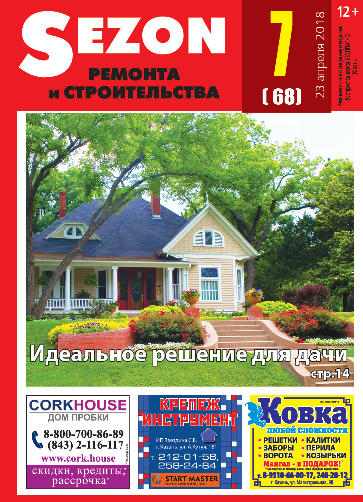 Журнал Sezon №7 (68)