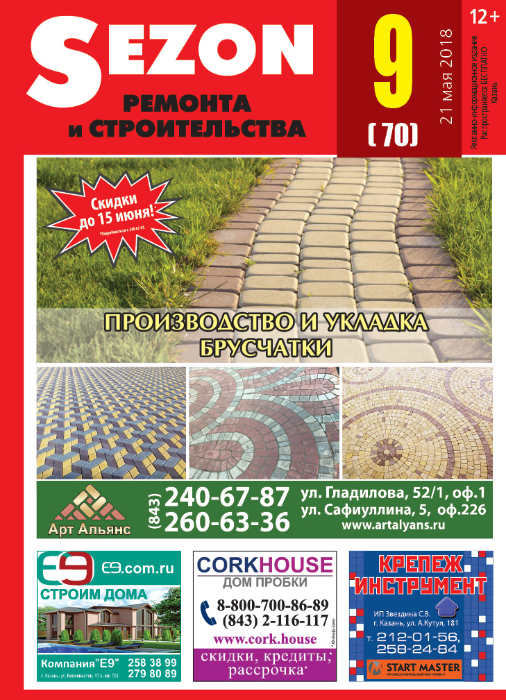 Журнал Sezon №9 (70)