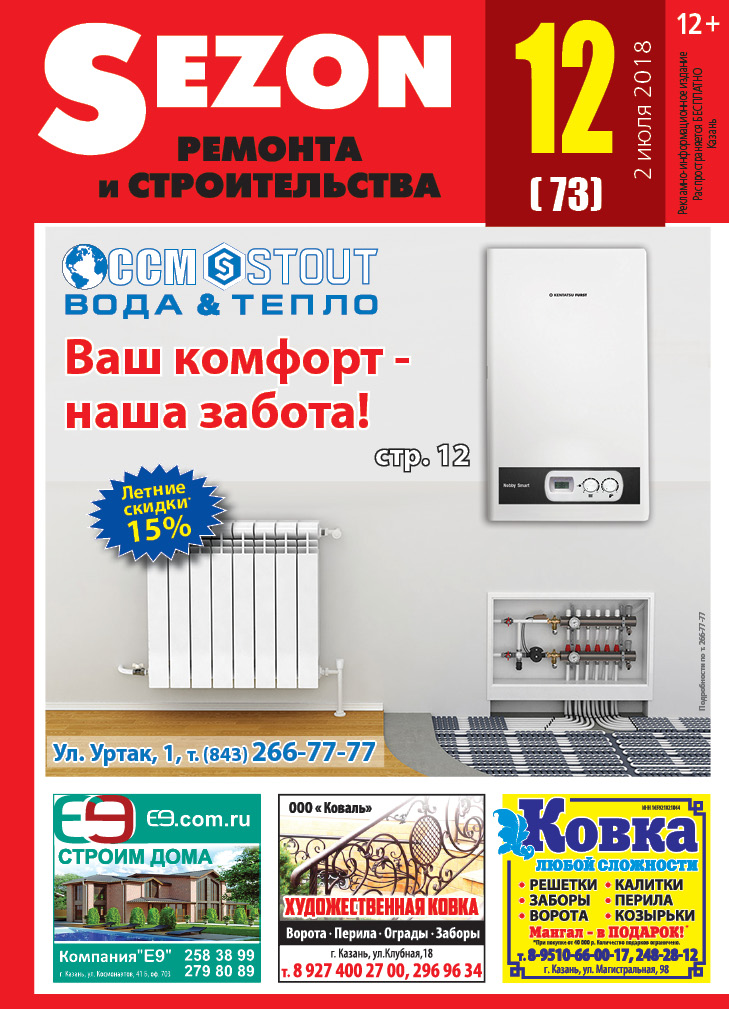Журнал Sezon №12 (73)