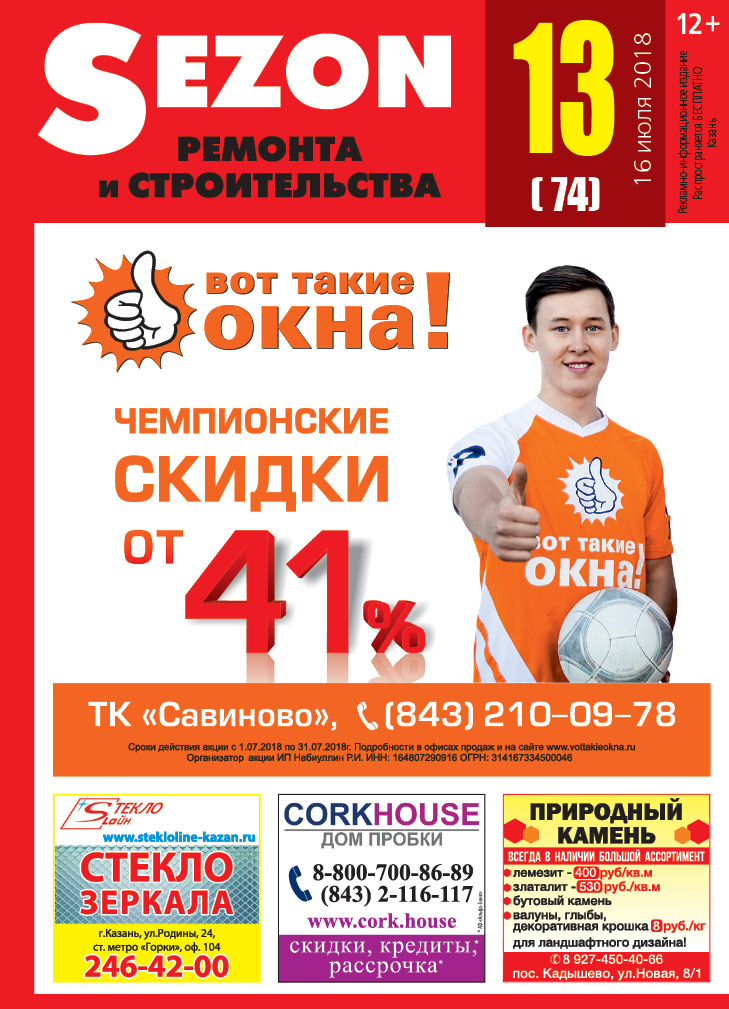 Журнал Sezon №13 (74)