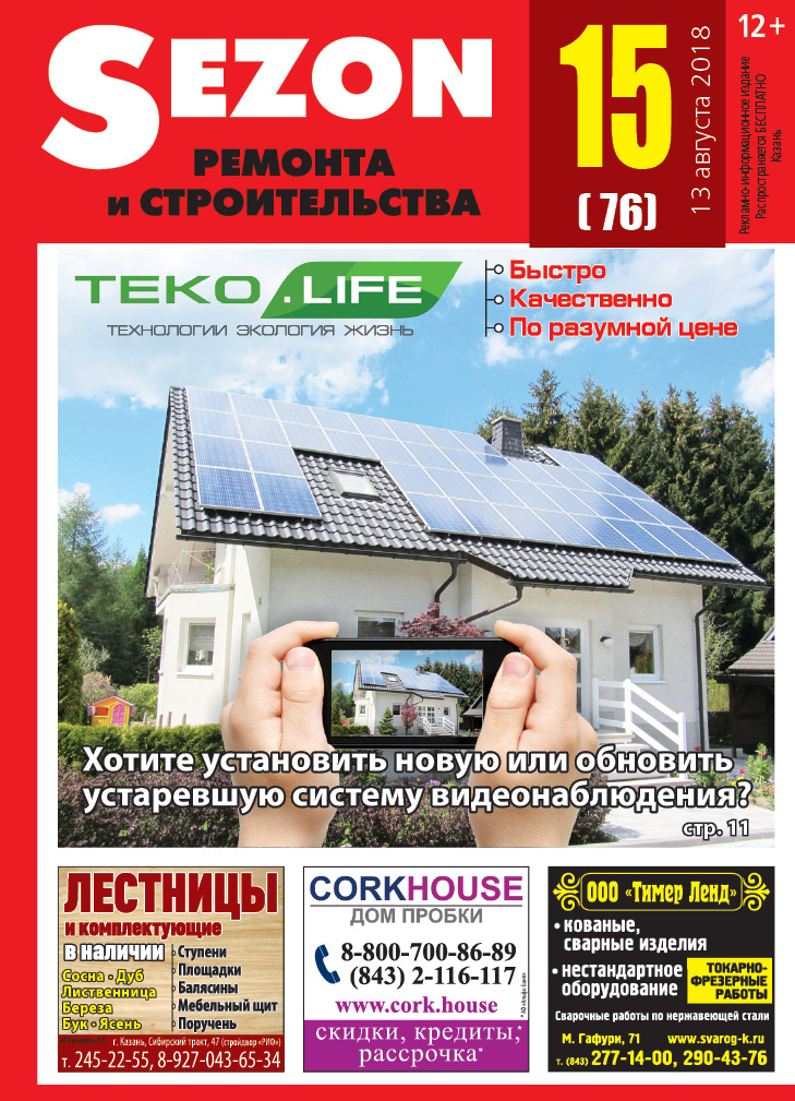 Журнал Sezon №15 (76)