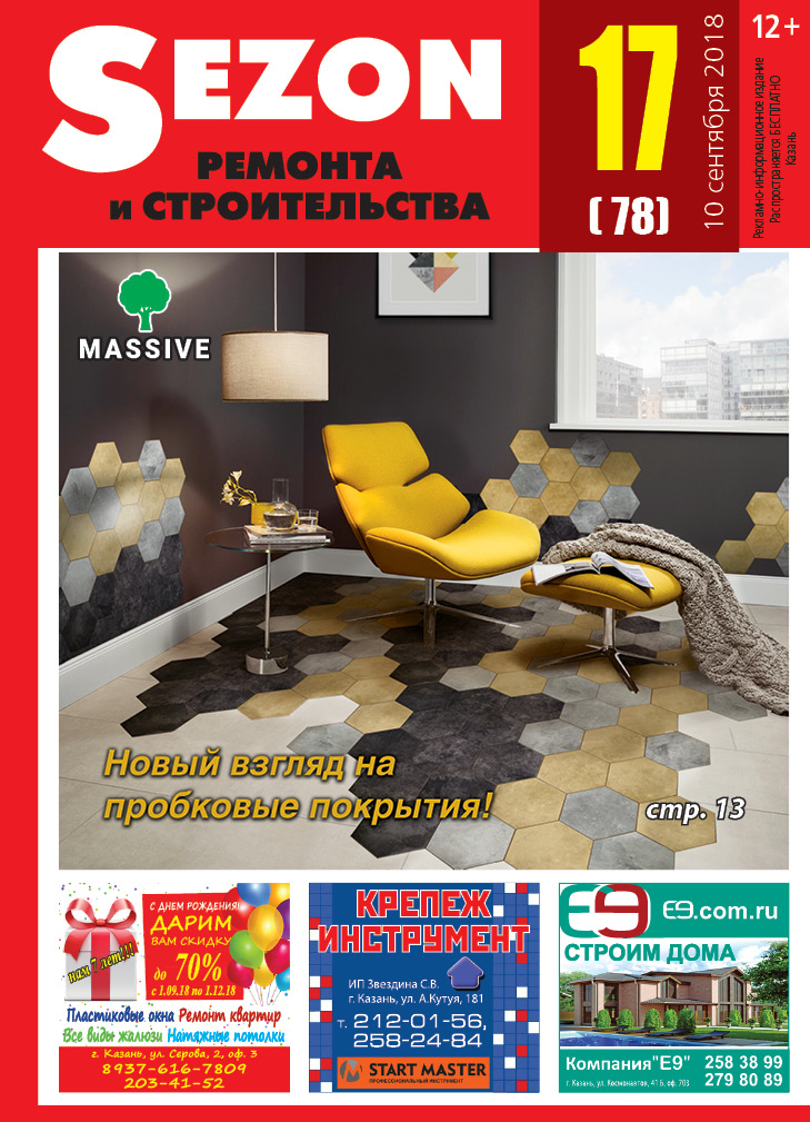 Журнал Sezon №NUMBER