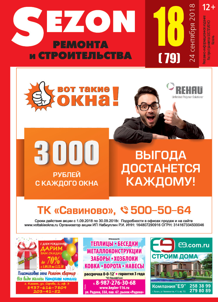 Журнал Sezon №18 (79)