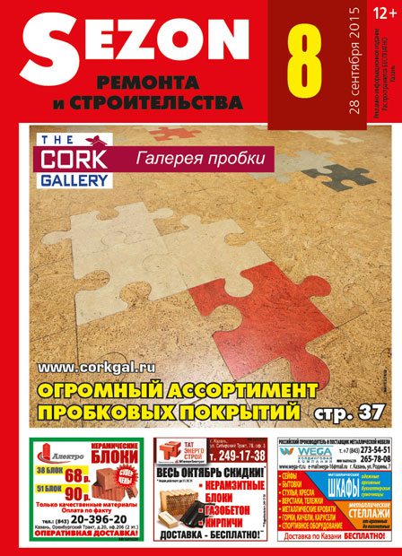 Журнал Sezon №8