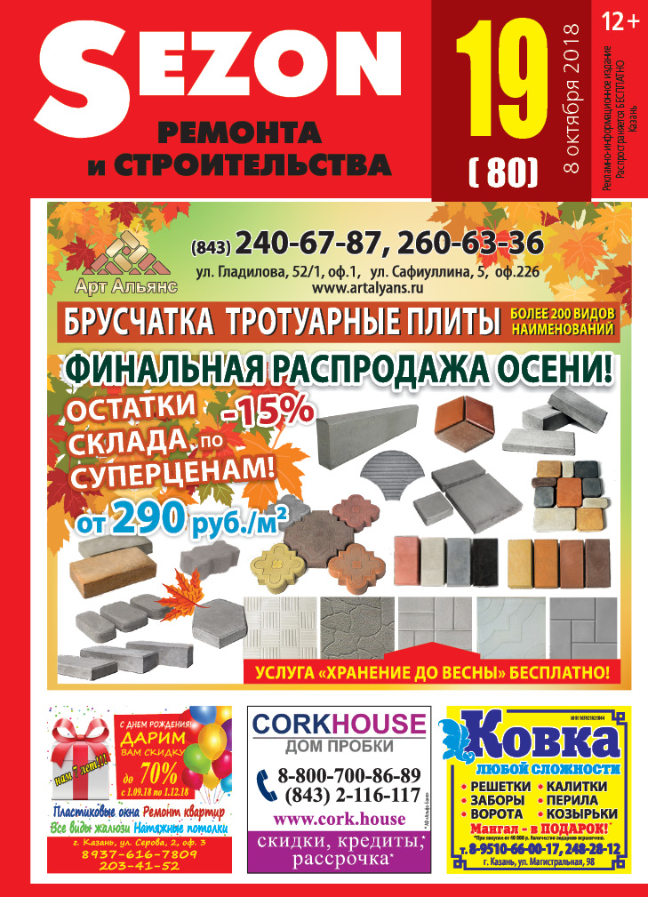 Журнал Sezon №19 (80)