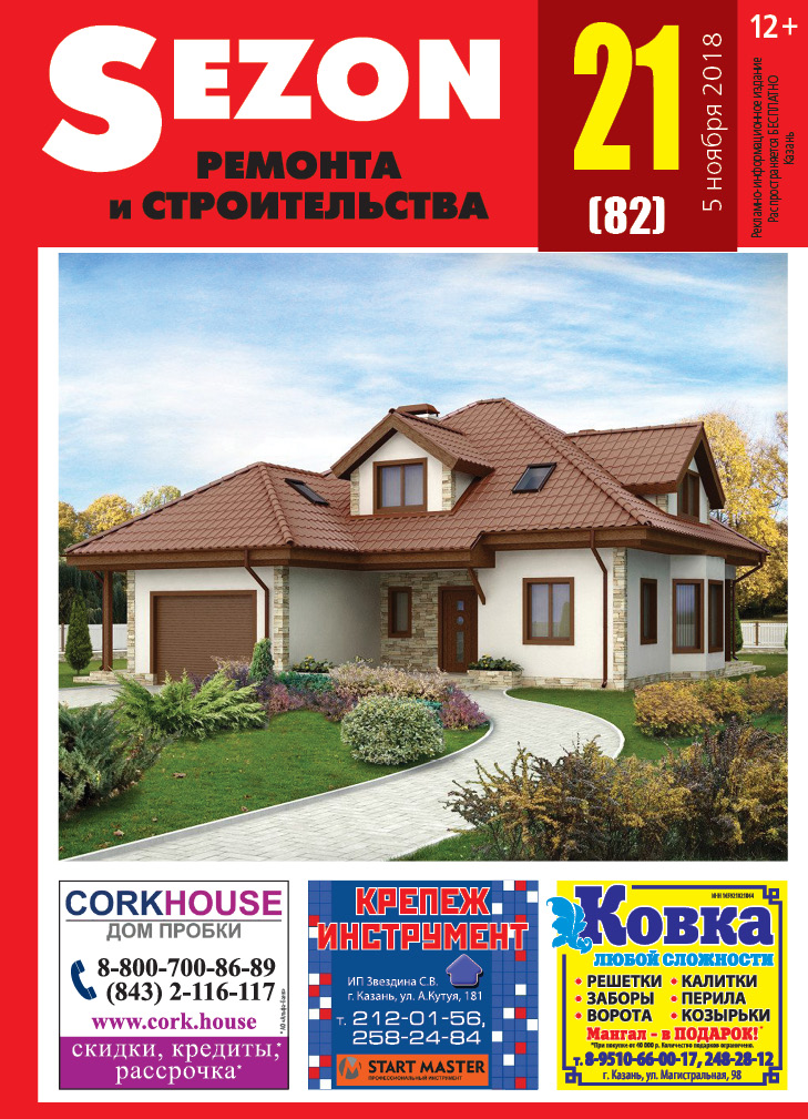 Журнал Sezon №21 (82)
