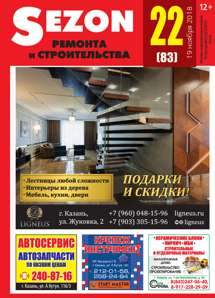 Журнал Sezon №22 (83)