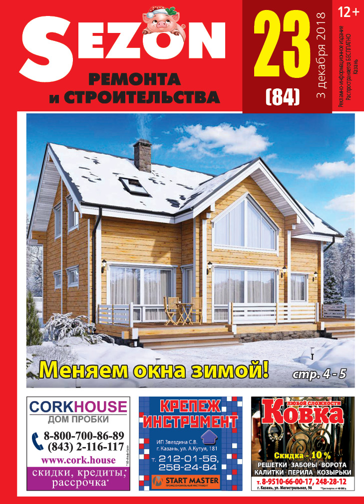 Журнал Sezon №23 (84)